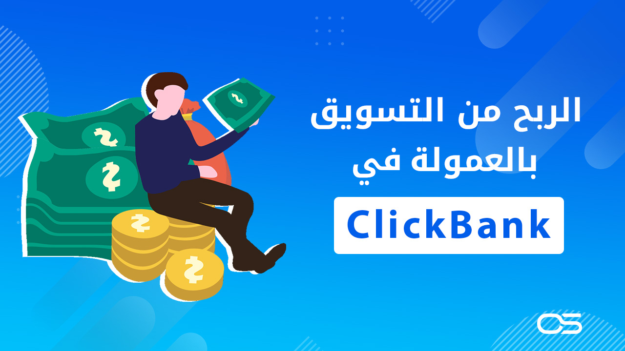 make money from click bank 1